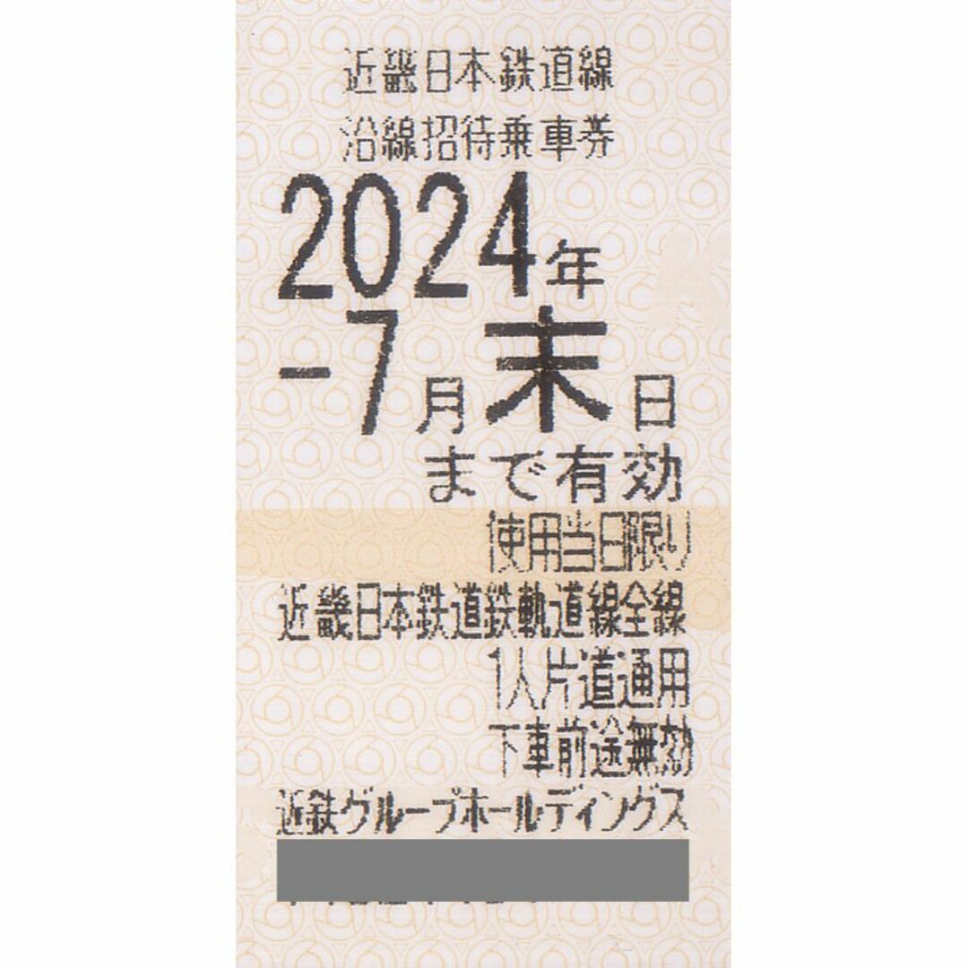 近畿日本鉄道　沿線招待乗車券✕4枚＋近鉄グループHD株主様ご優待券冊子✕1冊　② チケットの乗車券/交通券(鉄道乗車券)の商品写真