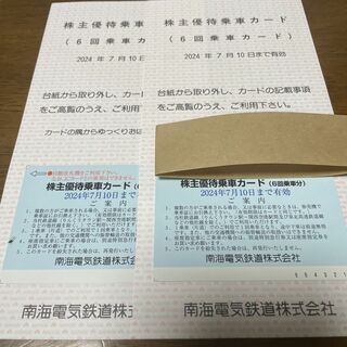 南海電鉄株主優待乗車カード（6回分）✕2枚セット　有効期限：2024年7月10日(鉄道乗車券)