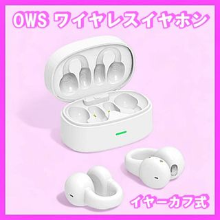 OWS 完全ワイヤレスイヤホン　イヤーカフ式　耳を塞がない　V5.3　ホワイト(ヘッドフォン/イヤフォン)