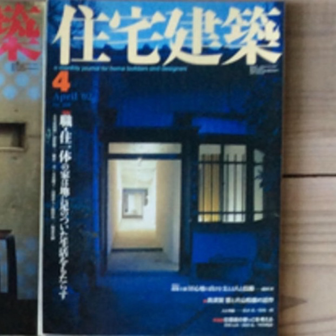 (中古) 住宅建築 2002年4月　特集：職・住一体の家は、地に足のついた… エンタメ/ホビーの雑誌(専門誌)の商品写真