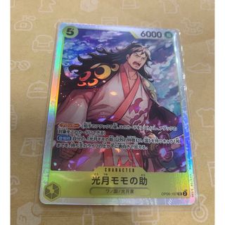 ワンピース(ONE PIECE)の光月モモの助　SR  ワンピースカード  新品　未使用(シングルカード)