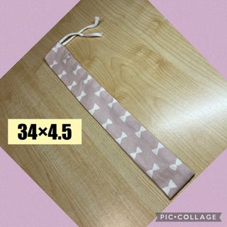 ものさし入れ　34×4.5  ハンドメイド　◇リボン◇(外出用品)