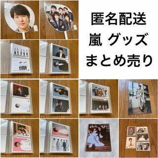 アラシ(嵐)の嵐 櫻井翔 グッズ うちわ 公式写真 クリアファイル まとめ売り 19点 セット(アイドルグッズ)