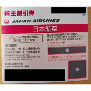 JAL(日本航空) - JAL 株主 優待券 日本航空  1枚