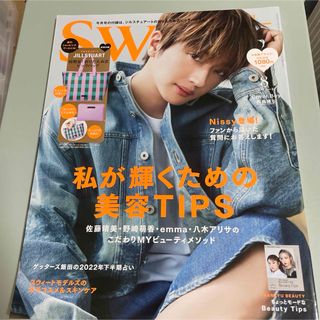 タカラジマシャ(宝島社)のsweet(スウィート)2022年8月号　Nissy(ファッション)