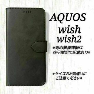 AQUOS wish/wish2◇ カーフレザー調B　ブラック　黒　◇　L１３(Androidケース)