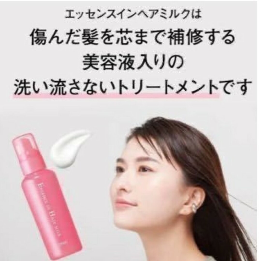 ORBIS(オルビス)の・詰替【オルビス エッセンスインヘアミルク】つめかえ ヘアトリートメント コスメ/美容のヘアケア/スタイリング(トリートメント)の商品写真