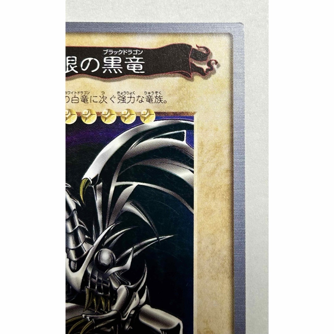 遊戯王(ユウギオウ)の真紅眼の黒竜 レッドアイズブラックドラゴン バンダイ版 エンタメ/ホビーのトレーディングカード(シングルカード)の商品写真