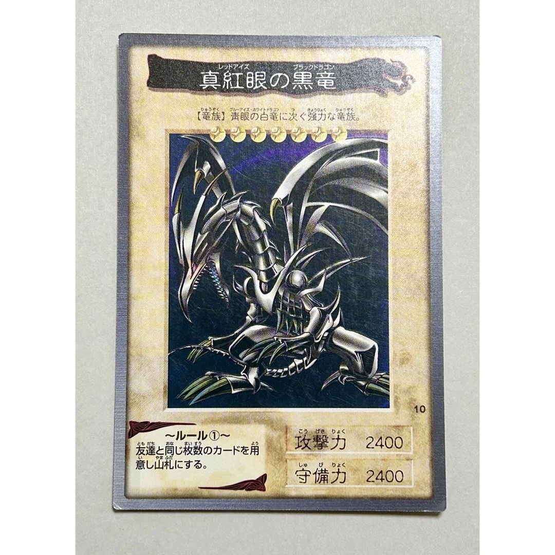 遊戯王(ユウギオウ)の真紅眼の黒竜 レッドアイズブラックドラゴン バンダイ版 エンタメ/ホビーのトレーディングカード(シングルカード)の商品写真