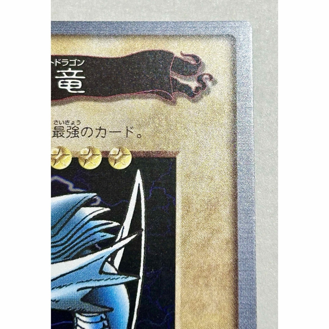 遊戯王(ユウギオウ)の美品☆青眼の白竜 ブルーアイズホワイトドラゴン バンダイ版 エンタメ/ホビーのトレーディングカード(シングルカード)の商品写真