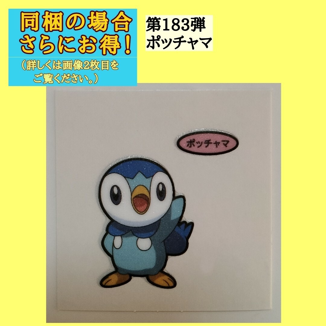 第183弾ポッチャマシール エンタメ/ホビーのおもちゃ/ぬいぐるみ(キャラクターグッズ)の商品写真