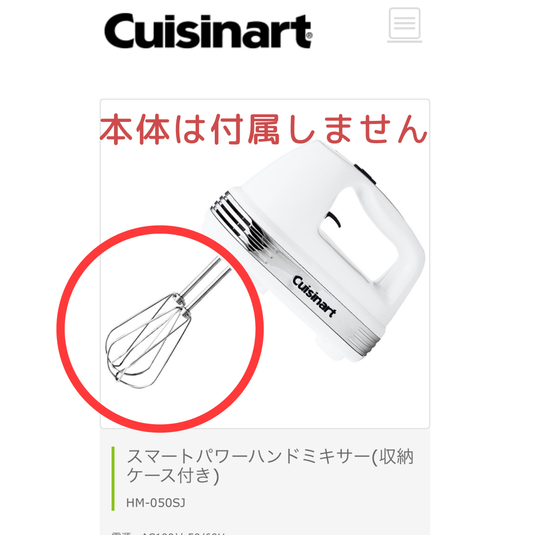 クイジナートHM-050SJ 部品のみ スマホ/家電/カメラの調理家電(ジューサー/ミキサー)の商品写真