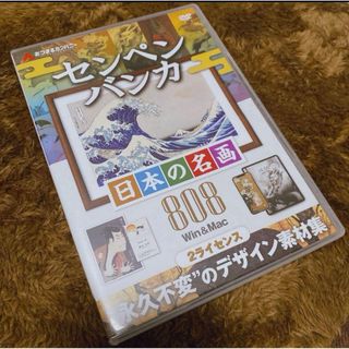 ❣️早い者勝ち❣️あつまるカンパニー センペンバンカ 日本の名画808(その他)