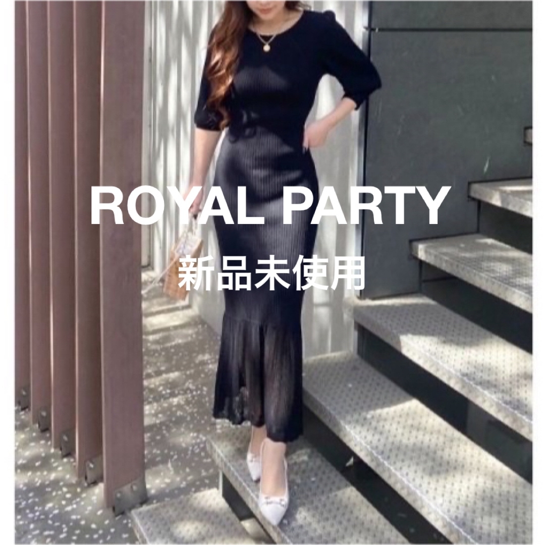 ROYAL PARTY(ロイヤルパーティー)の【新品未使用】ROYAL PARTY リブニットマーメイドワンピース BK レディースのワンピース(ロングワンピース/マキシワンピース)の商品写真