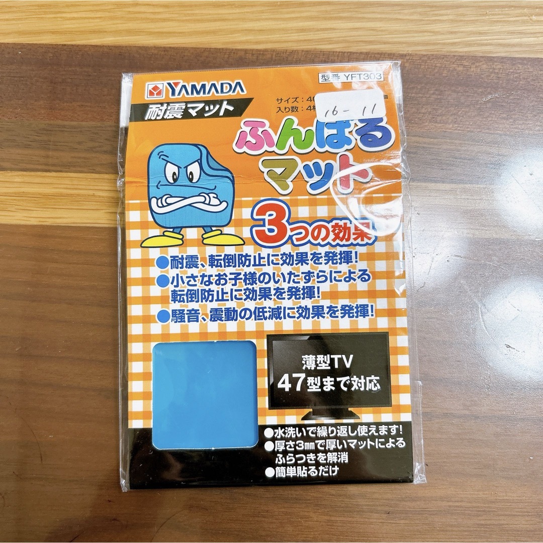 深井無線 YFT303 耐震マット ふんばるマット 地震  インテリア/住まい/日用品の日用品/生活雑貨/旅行(防災関連グッズ)の商品写真