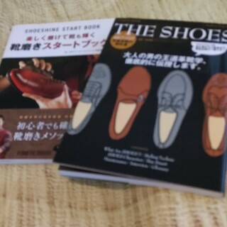 ⭐楽しく磨けて靴も輝く靴磨きスタートブック/本革靴の教科書　②冊(ファッション/美容)
