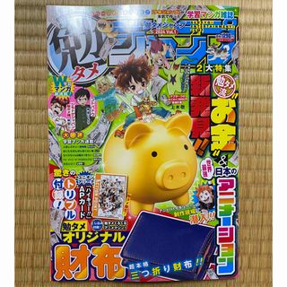 シュウエイシャ(集英社)の勉タメジャンプ　本誌のみ　ハイキュー・お財布付録なし(漫画雑誌)