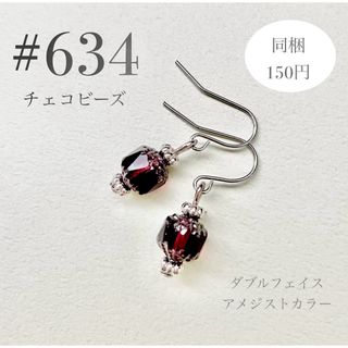 ピアス　634(ピアス)