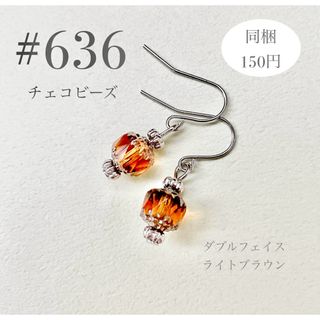 ピアス　636(ピアス)