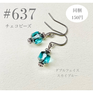 ピアス　637(ピアス)