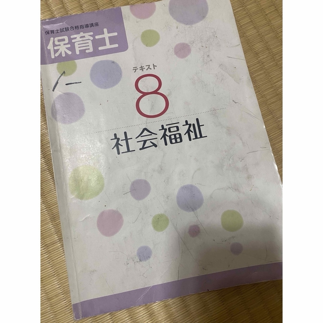 ユーキャン　保育士（令和2年購入） エンタメ/ホビーの本(資格/検定)の商品写真