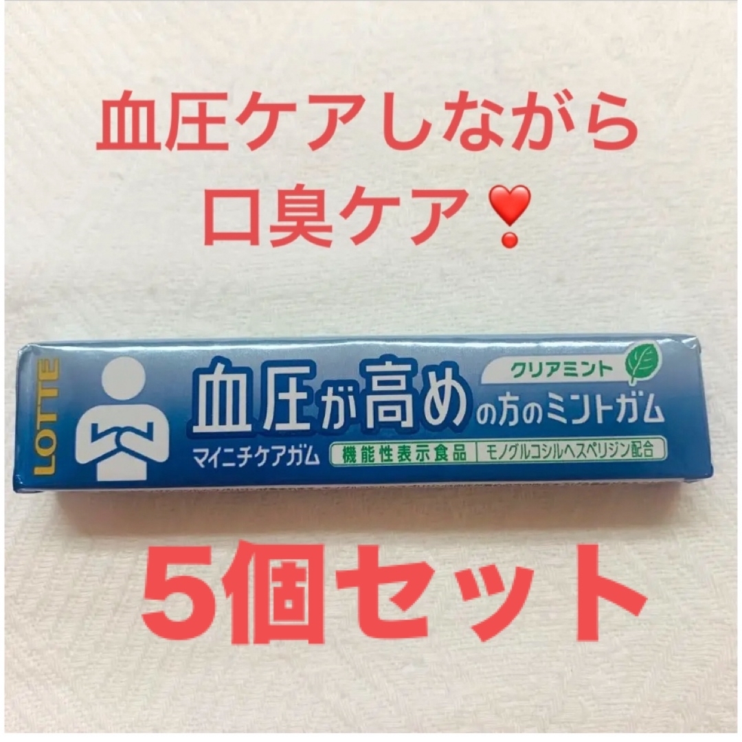 ロッテ健康産業(ロッテケンコウサンギョウ)の【機能性表示食品】マイニチケアガム＜血圧が高めの方のミントガム＞14粒5個 食品/飲料/酒の食品(菓子/デザート)の商品写真