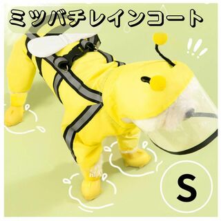 【訳あり】小型 フード付 夜間反射 蜂 Sサイズ レインコート 雨具(犬)