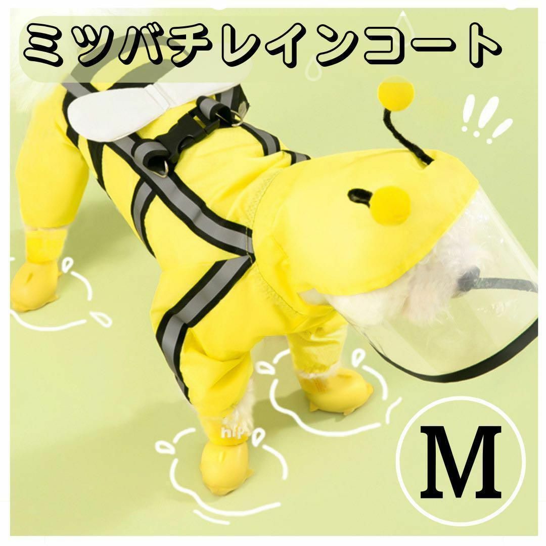 小型 中型犬 フード付 夜間反射 蜂 Mサイズ レインコート 雨具 レインウェア その他のペット用品(犬)の商品写真