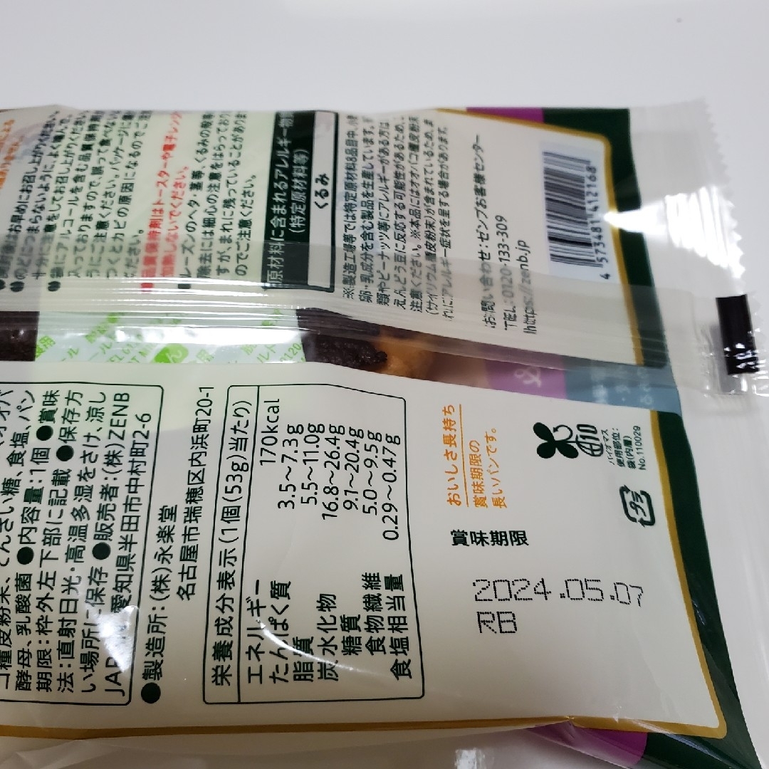 お買い得☆☆ゼンブスープ&カレー&ブレッド 食品/飲料/酒の食品(パン)の商品写真