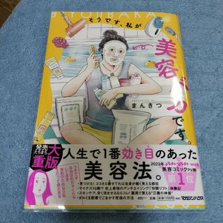 マガジンハウス(マガジンハウス)のそうです、私が美容バカです。(その他)