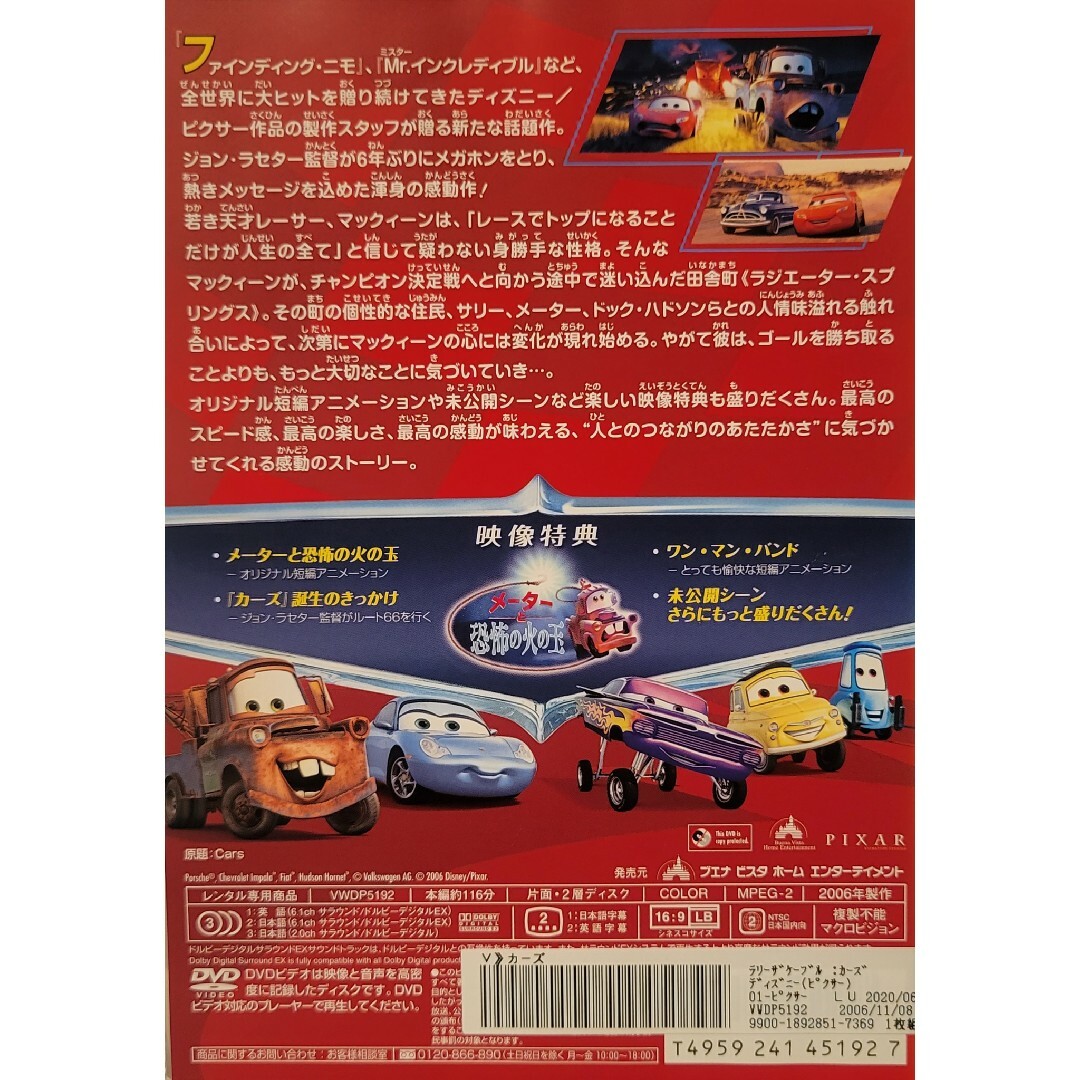 中古DVD カーズ エンタメ/ホビーのDVD/ブルーレイ(アニメ)の商品写真