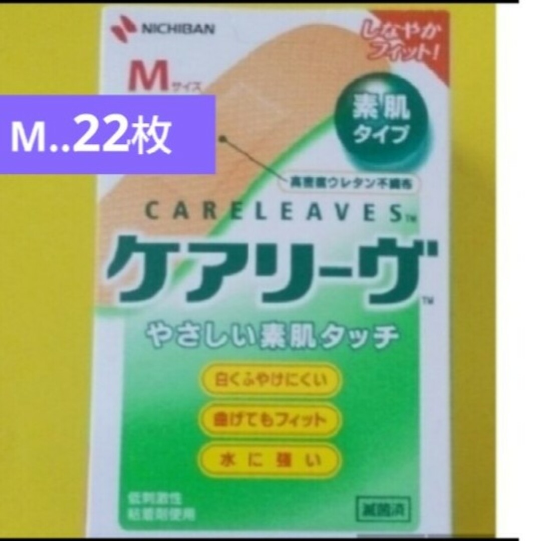 🍒🌿 ケアリーヴ　 ニチバン　Mサイズ22枚　絆創膏　素肌タイプ　🩹🍒 インテリア/住まい/日用品の日用品/生活雑貨/旅行(日用品/生活雑貨)の商品写真