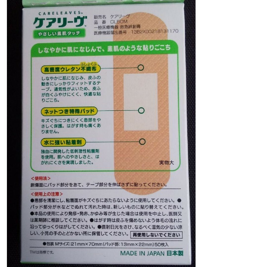 🍒🌿 ケアリーヴ　 ニチバン　Mサイズ22枚　絆創膏　素肌タイプ　🩹🍒 インテリア/住まい/日用品の日用品/生活雑貨/旅行(日用品/生活雑貨)の商品写真