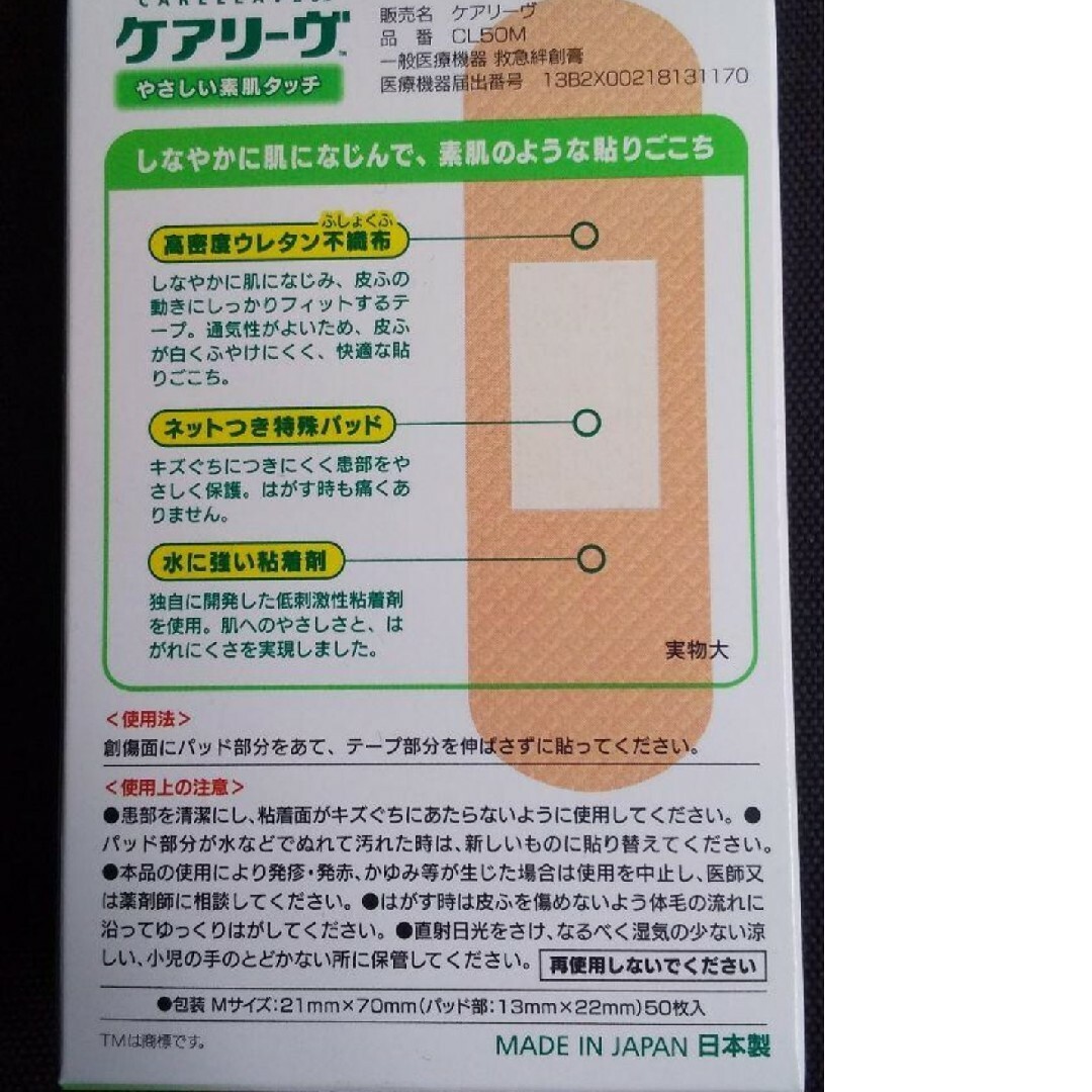 🍒🌿 ケアリーヴ　 ニチバン　Mサイズ22枚　絆創膏　素肌タイプ　🩹 インテリア/住まい/日用品の日用品/生活雑貨/旅行(日用品/生活雑貨)の商品写真