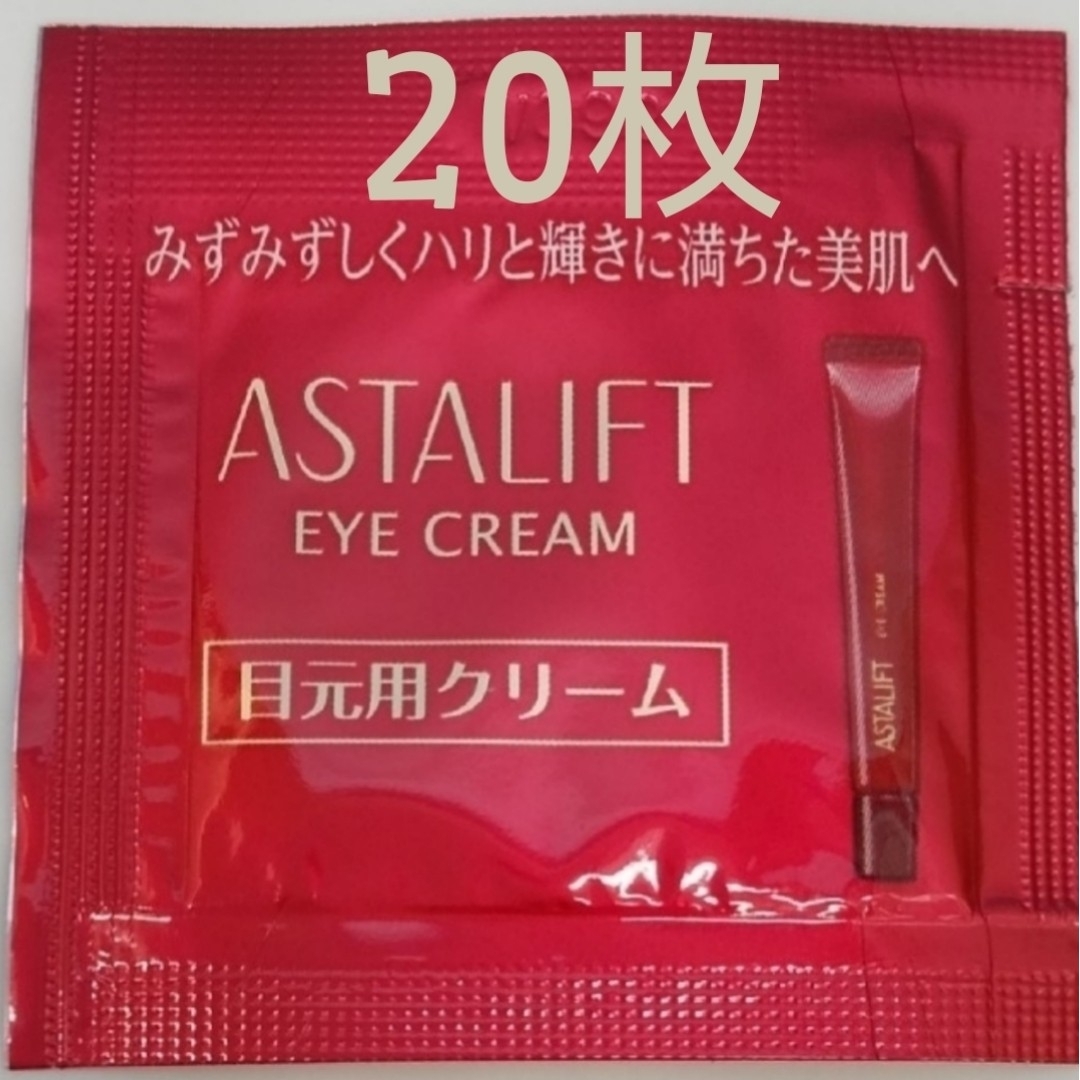 ASTALIFT(アスタリフト)のASTALIFT スペシャルケア アイクリーム (S) 20枚 コスメ/美容のスキンケア/基礎化粧品(アイケア/アイクリーム)の商品写真