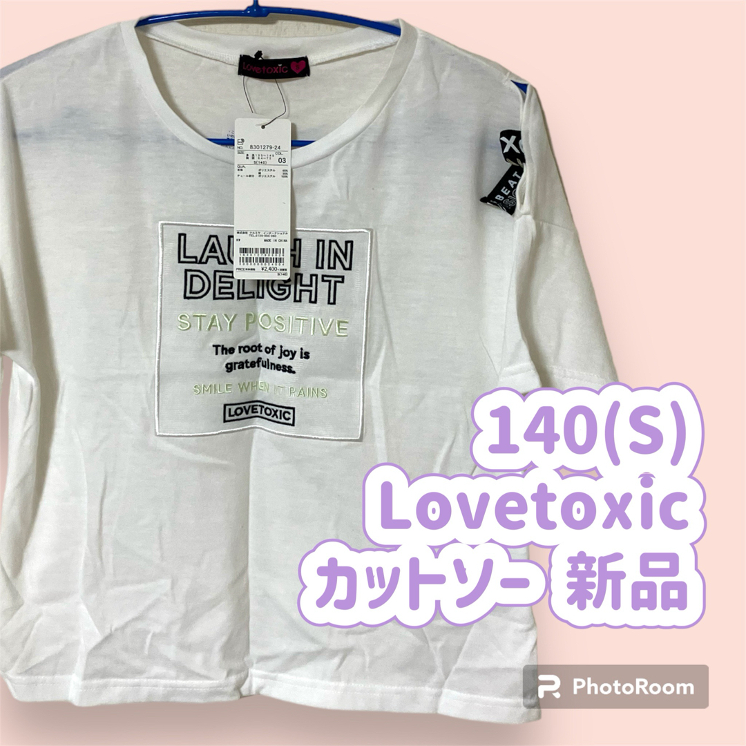 lovetoxic(ラブトキシック)の140(S) Lovetoxic カットソー ラブトキ 新品 白 キッズ/ベビー/マタニティのキッズ服女の子用(90cm~)(Tシャツ/カットソー)の商品写真