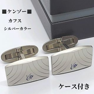 KENZO - 箱、ケース付き　ケンゾー　KENZO　カフス　シルバーカラー