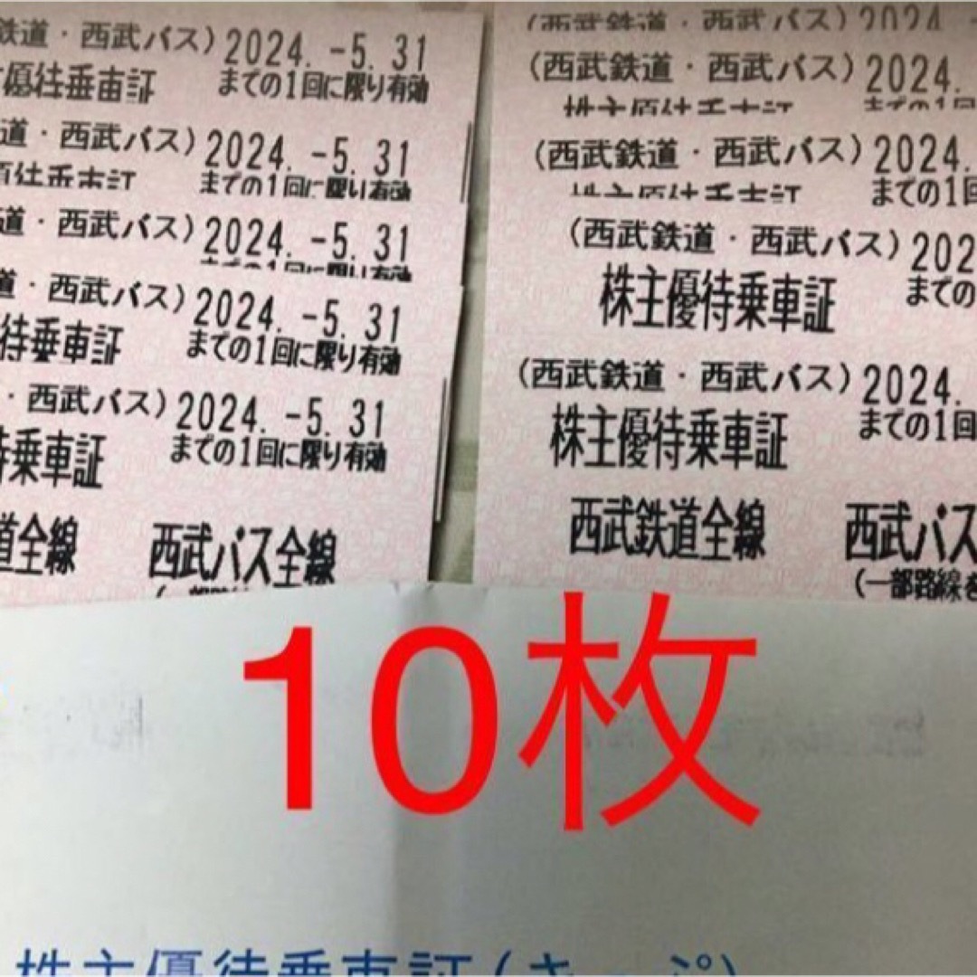 西武　鉄道　バス　乗車証　切符 チケットの乗車券/交通券(鉄道乗車券)の商品写真