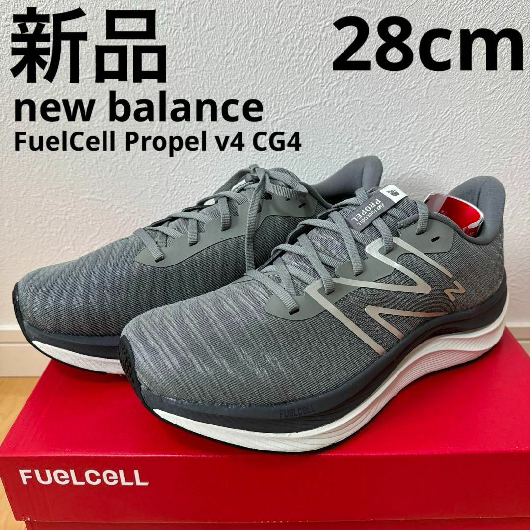 New Balance(ニューバランス)の新品　NB ニューバランス　FuelCell Propel v4 グレー　28 メンズの靴/シューズ(スニーカー)の商品写真