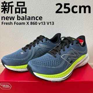 ニューバランス(New Balance)の新品NB ニューバランス　FreshFoamX860 ランニングシューズ　25(スニーカー)