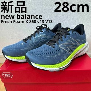 ニューバランス(New Balance)の新品NB ニューバランス　FreshFoamX860 ランニングシューズ　28(スニーカー)