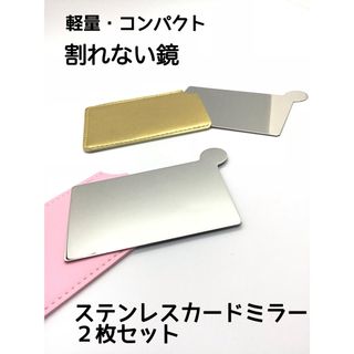 ステンレス カードミラー 2枚セット 角型 PUレザーケース 軽量 新品(ミラー)