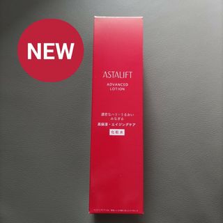 アスタリフト(ASTALIFT)のASTALIFT 化粧水 アドバンスド ローション 本体(化粧水/ローション)