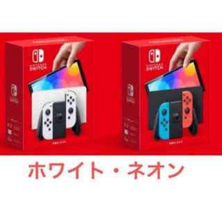 ニンテンドースイッチ(Nintendo Switch)の新品、未使用　任天堂Switch有機ELホワイト　ネオン 計10台(家庭用ゲーム機本体)