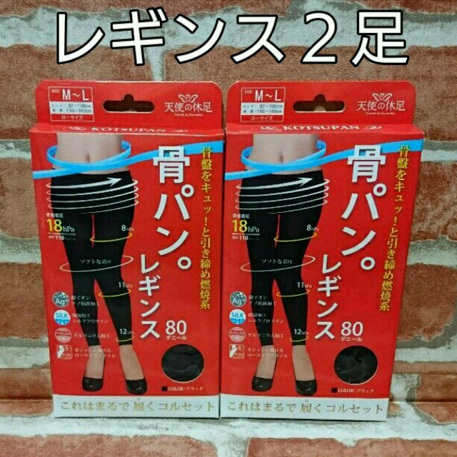 新品 2足セット⭐ながらダイエット【骨盤着圧】骨パン⭐着圧レギンス♪ レディースのレッグウェア(レギンス/スパッツ)の商品写真