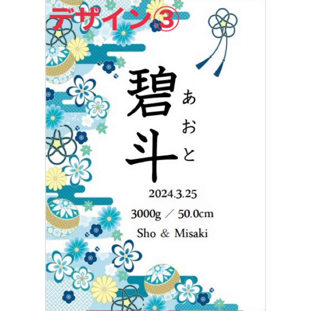 【命名書】和柄8種類♡ニューボーンフォトお七夜出産誕生 キッズ/ベビー/マタニティのメモリアル/セレモニー用品(命名紙)の商品写真