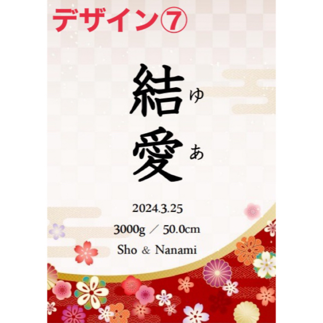 【命名書】和柄8種類♡ニューボーンフォトお七夜出産誕生 キッズ/ベビー/マタニティのメモリアル/セレモニー用品(命名紙)の商品写真