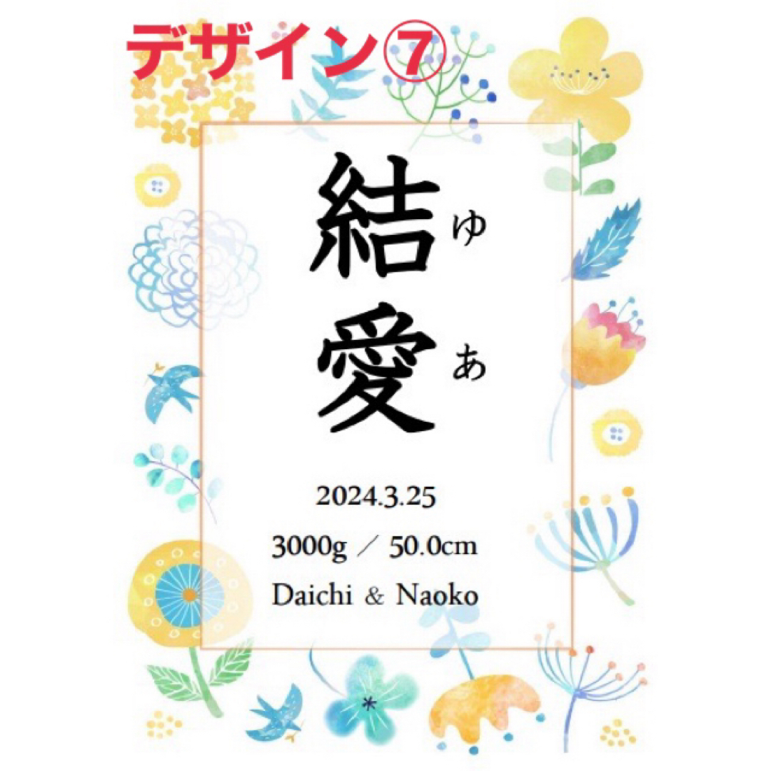 【命名書】花柄①8種類♡ニューボーンフォトお七夜出産誕生 キッズ/ベビー/マタニティのメモリアル/セレモニー用品(命名紙)の商品写真