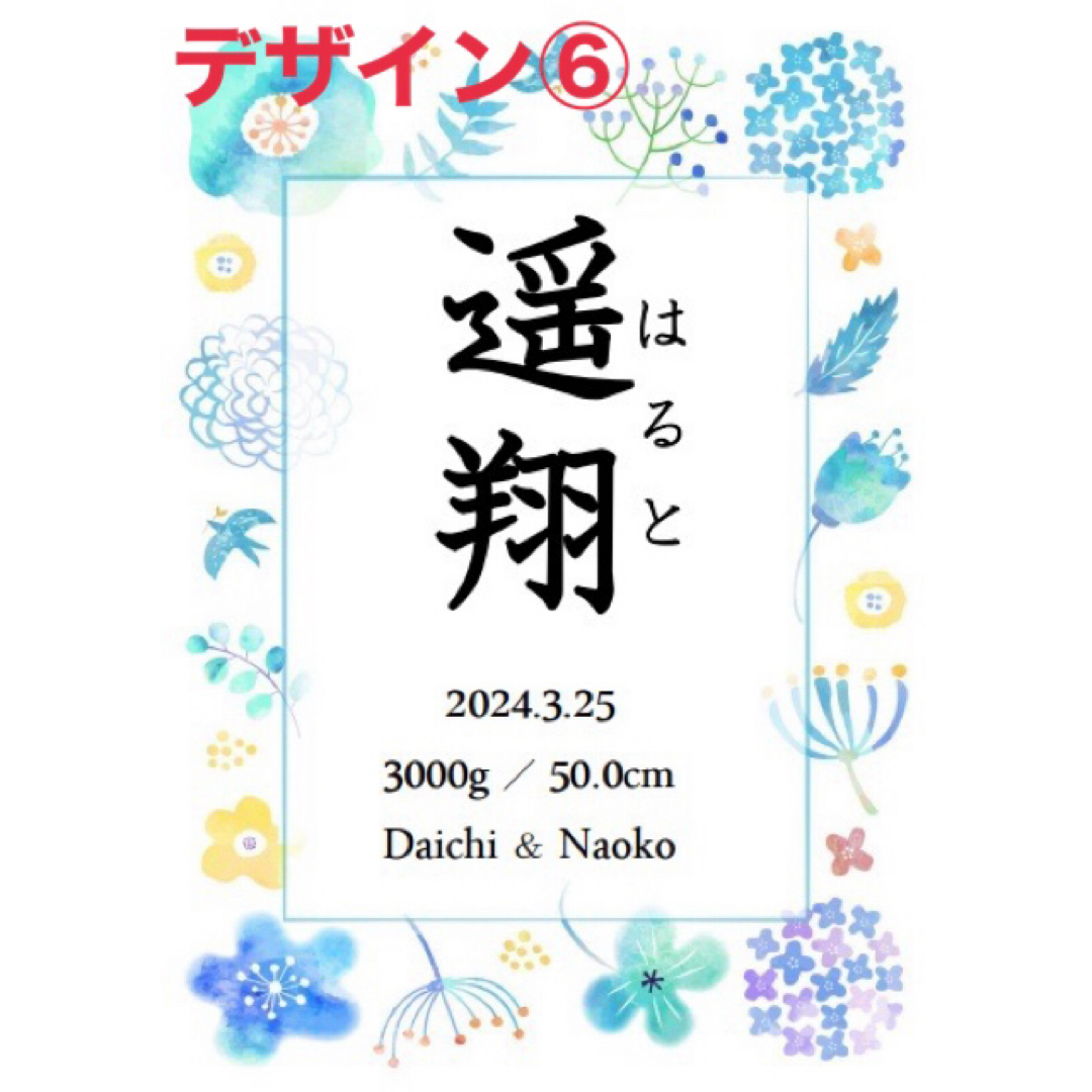 【命名書】花柄①8種類♡ニューボーンフォトお七夜出産誕生 キッズ/ベビー/マタニティのメモリアル/セレモニー用品(命名紙)の商品写真