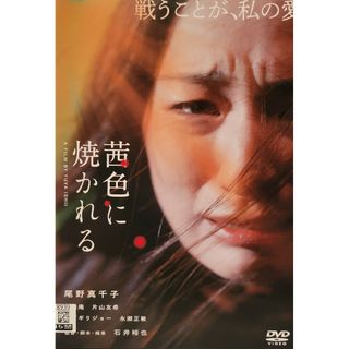 中古DVD 茜色に焼かれる(日本映画)